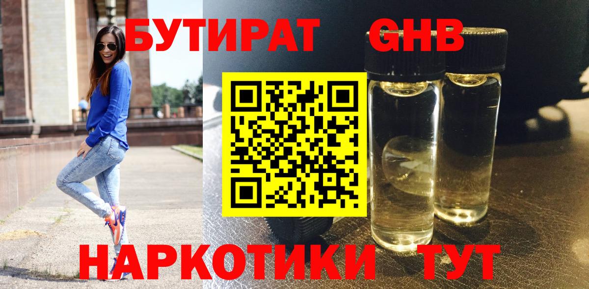 Раменское  БУТИРАТ GHB  Вход с VPN 