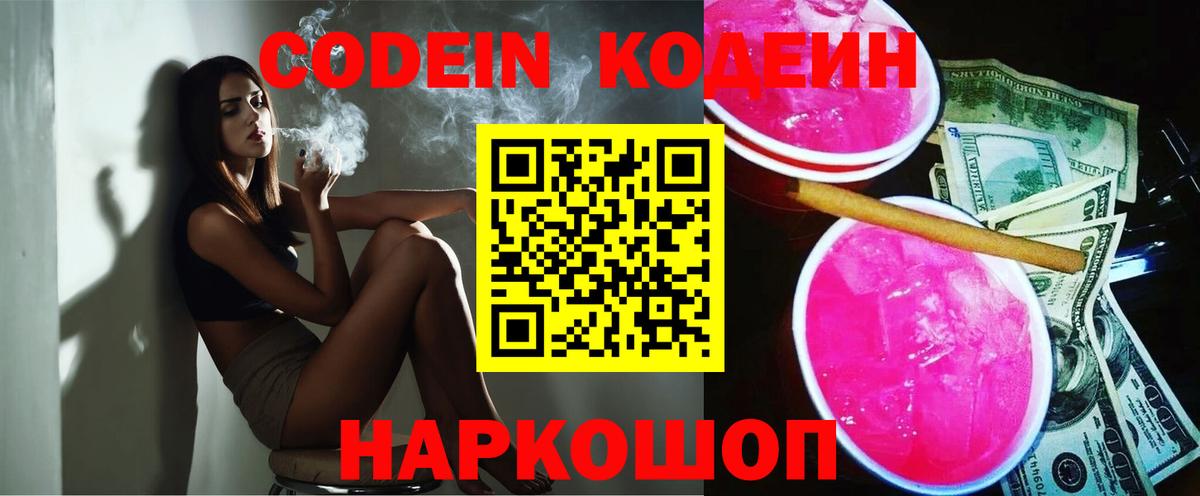 Кодеиновый сироп Lean напиток Lean (лин) Раменское