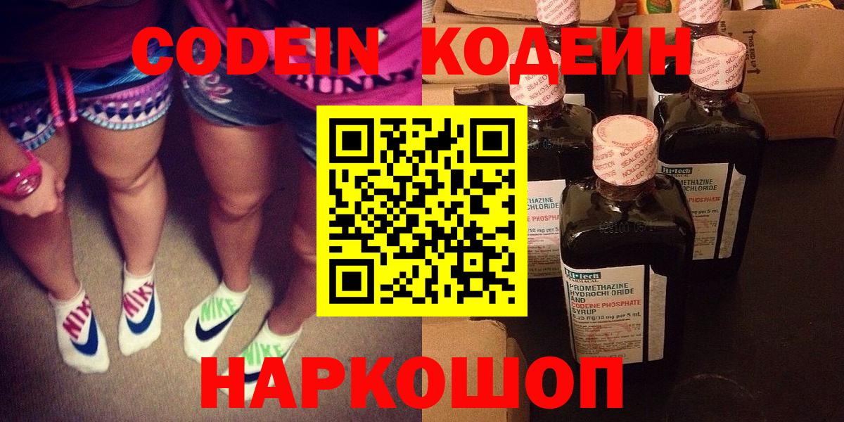 Кодеиновый сироп Lean напиток Lean (лин)  Вход с VPN  Кодеин напиток Lean (лин)  Раменское 