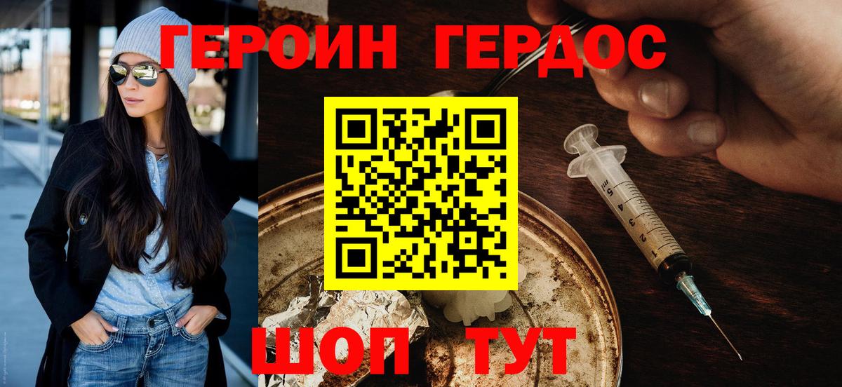 Героин хмурый  Вход с VPN  Раменское 