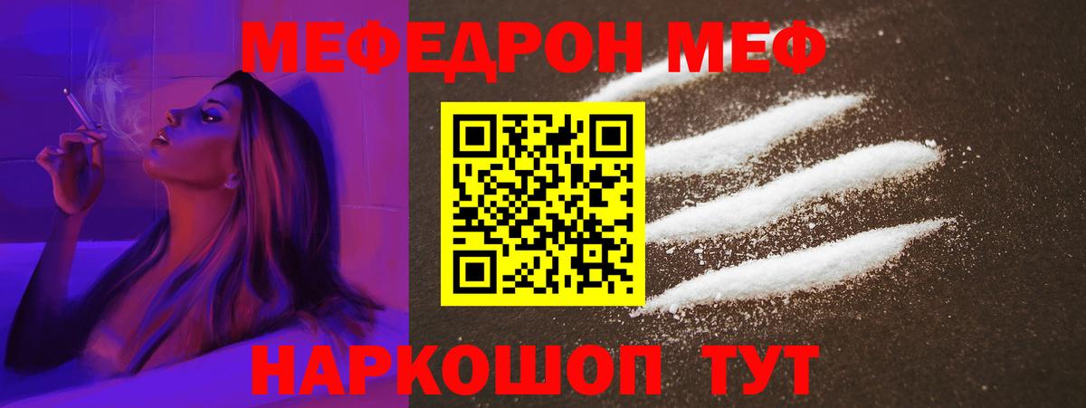 Меф мяу мяу кристаллы Раменское
