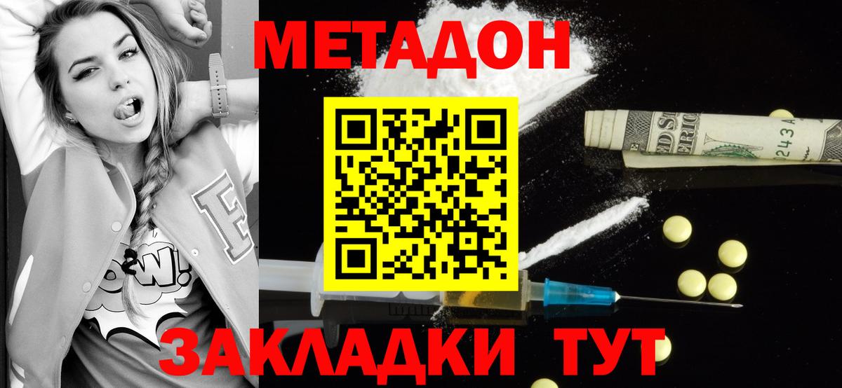 Метадон белоснежный  Вход с VPN  Раменское 